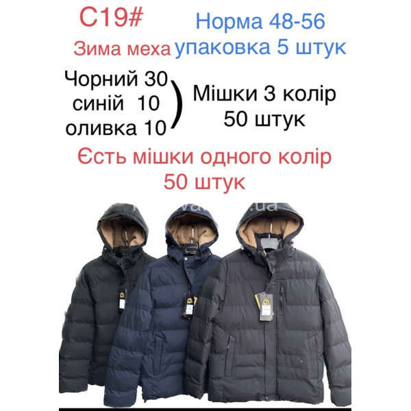 Мужская куртка зима норма оптом  (101023-207)