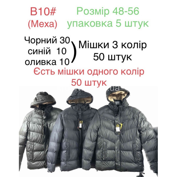 Мужская куртка зима норма оптом  (101023-214)