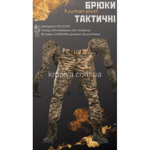 Штаны тактические кайман для ЗСУ оптом 160325-747