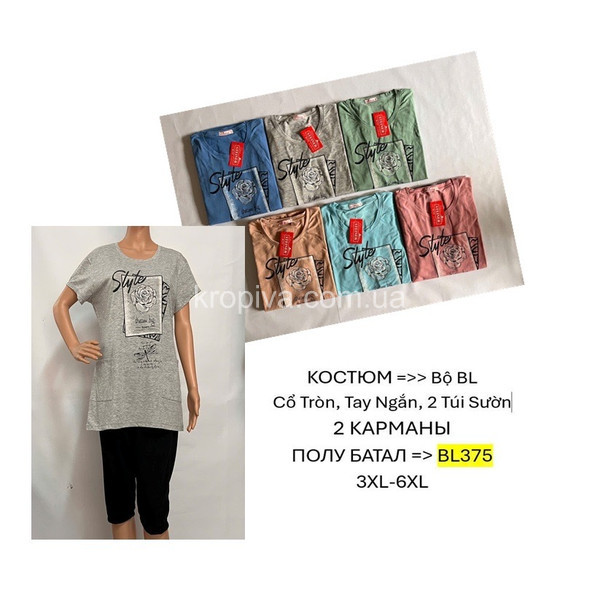 Женский костюм батал оптом 080326-755