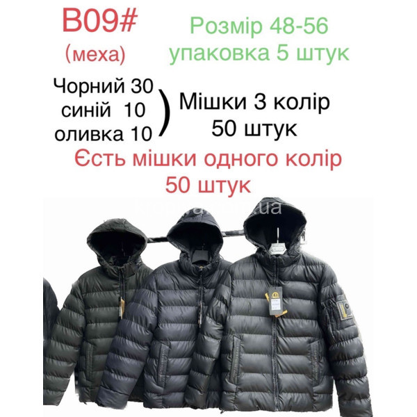 Мужская куртка зима норма оптом 101023-215