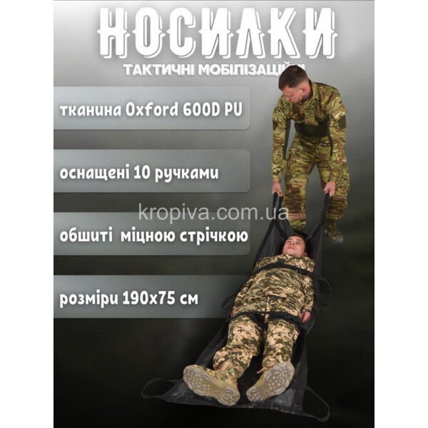 Мобилизационная носилка для ЗСУ оптом 040624-661