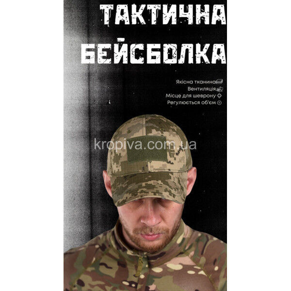 Бейсболка тактическая для ЗСУ оптом 260225-791
