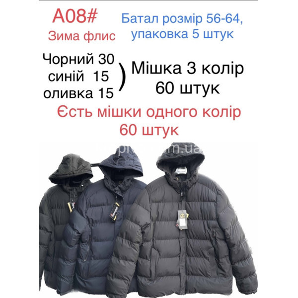 Мужская куртка зима батал оптом  (101023-216)