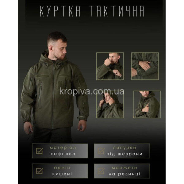 Куртка тактическая softshell для ЗСУ оптом  (290824-729)