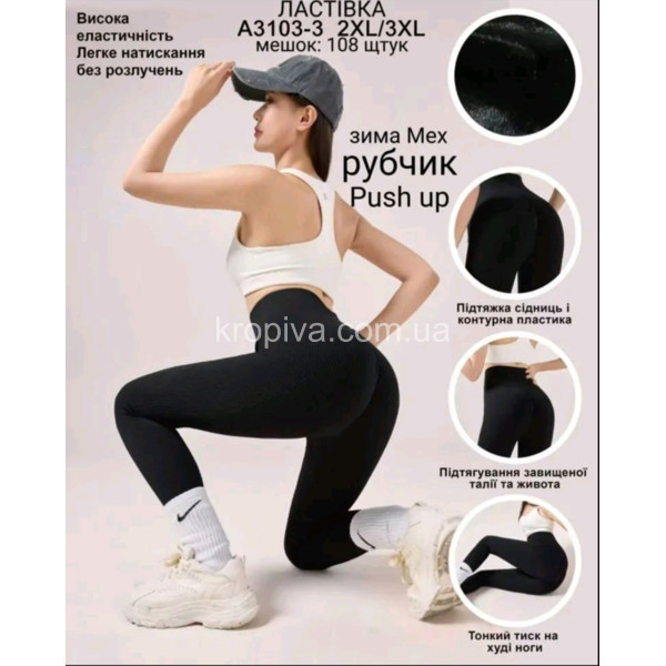Жіночі лосини push up зима оптом 211225-776