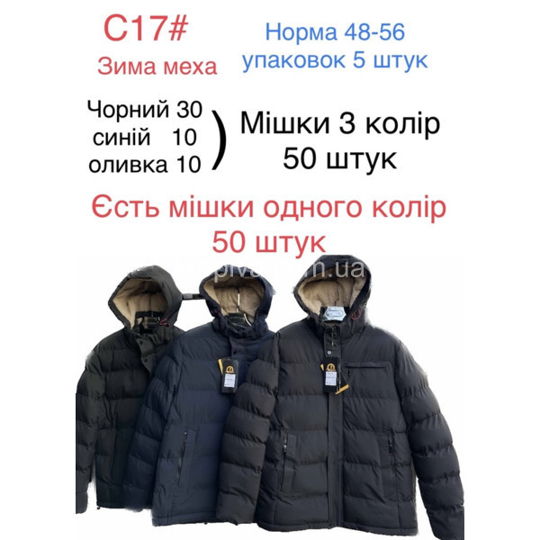 Мужская куртка зима норма оптом  (101023-209)