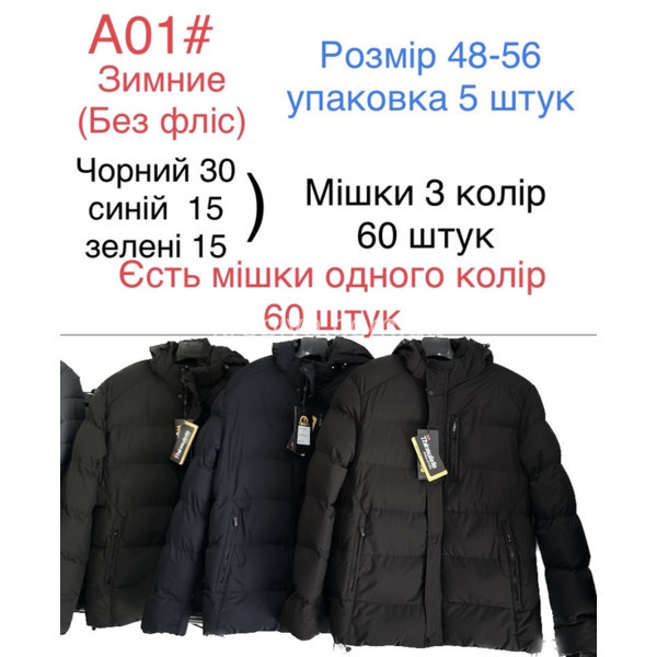 Мужская куртка зима норма оптом  (101023-217)