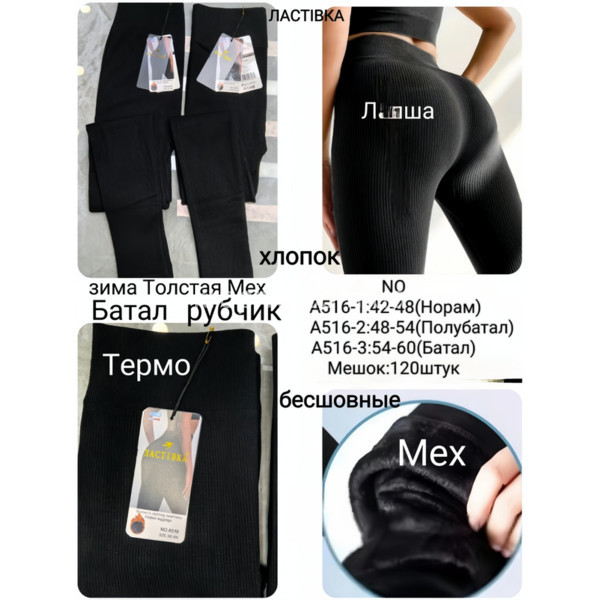 Женские лосины 516-2 оптом 181025-03
