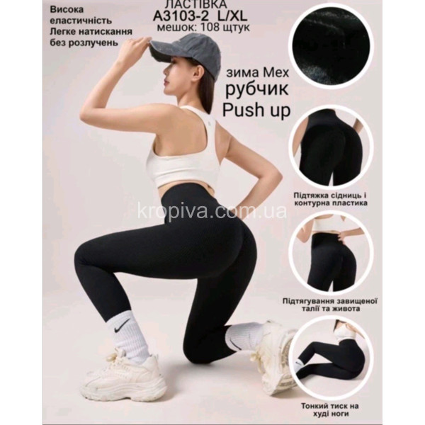 Жіночі лосини push up зима оптом 211225-777