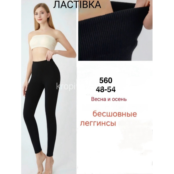 Жіночі лосини 560 оптом 090126-34