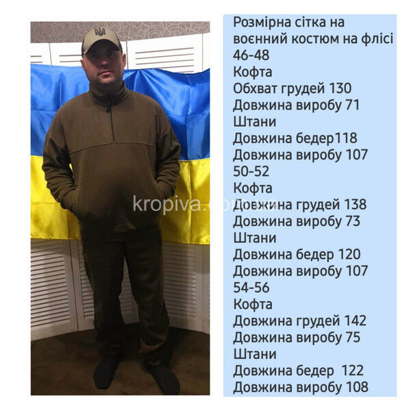 Костюм флисовый Турция для ЗСУ оптом  (010223-607)