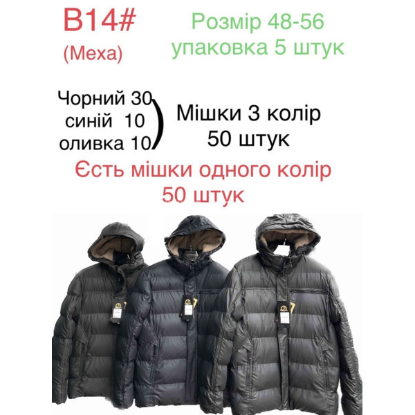 Мужская куртка зима норма оптом 101023-210