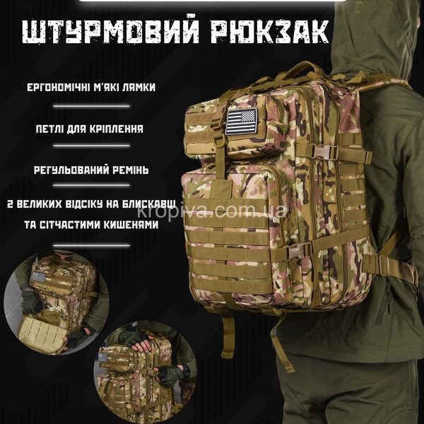 Рюкзак тактический 45 л микс для ЗСУ оптом  (090324-666)
