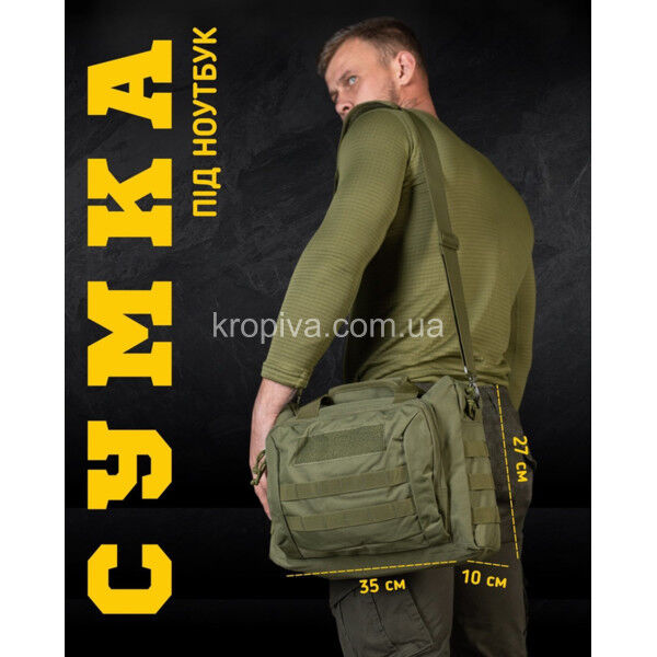 Сумка под ноутбук тактическая для ЗСУ оптом 281124-615