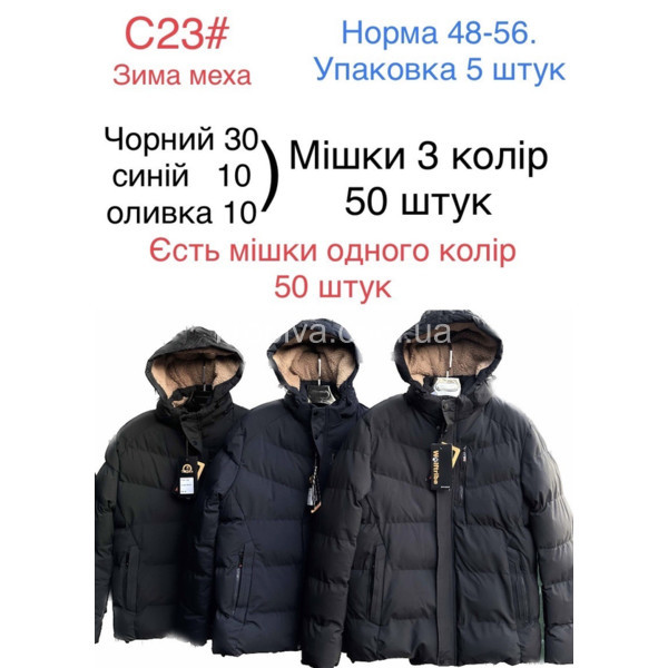 Мужская куртка зима батал оптом  (101023-205)