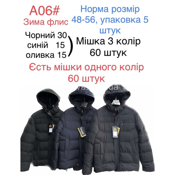 Мужская куртка зима норма оптом  (101023-219)