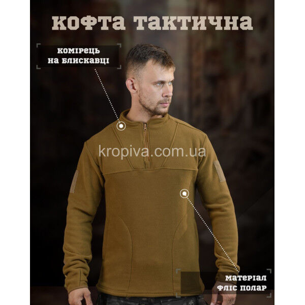 Кофта тактическая флис для ЗСУ оптом 110924-764