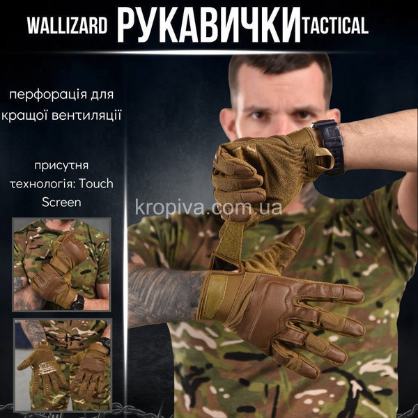 Рукавицы тактические Mechnix WALLIZARD для ЗСУ оптом 040325-647