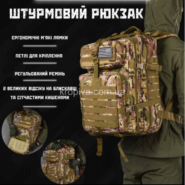 Рюкзак тактический штурмовой для ЗСУ оптом 080725-787