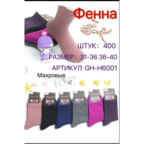 Женские носки махра оптом 011023-613