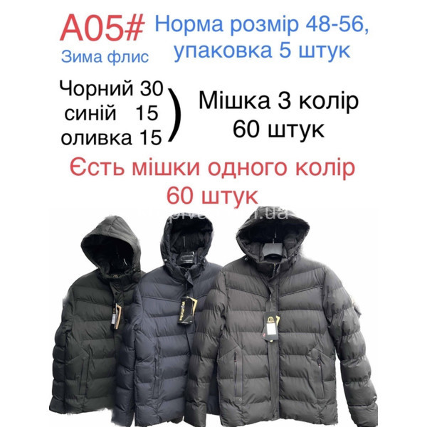 Мужская куртка зима норма оптом 101023-220