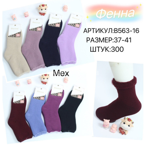 Жіночі шкарпетки на хутрі оптом 241023-795