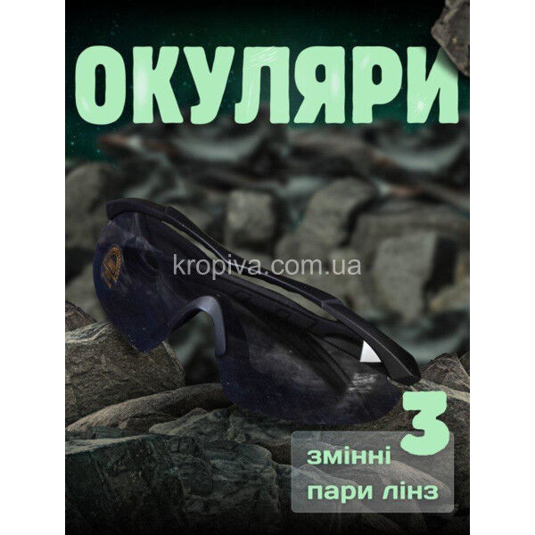 Очки тактические для ЗСУ оптом 040325-648