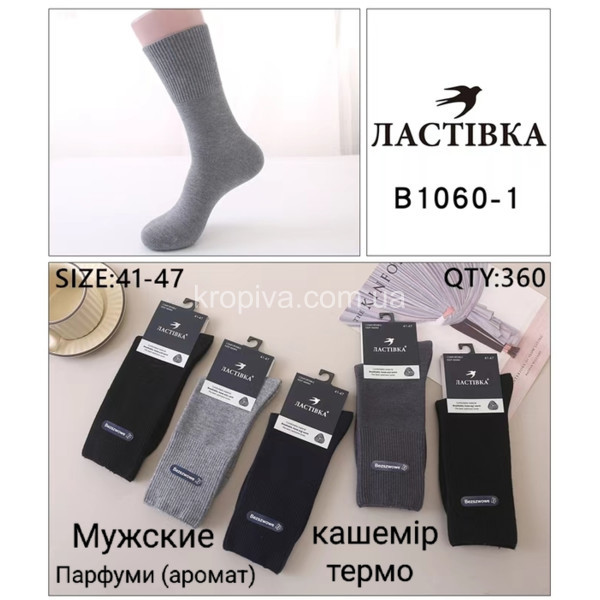 Чоловічі шкарпетки кашемір оптом 120126-759