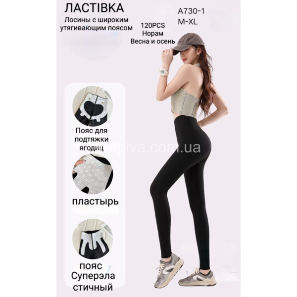 Женские лосины 730-1 оптом 200126-74