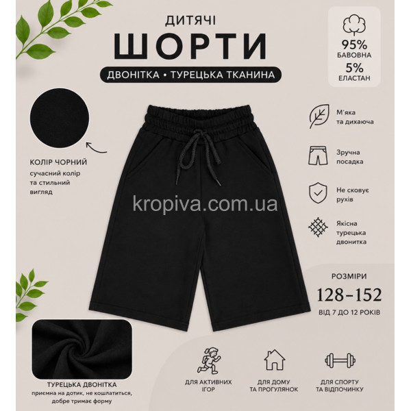 Детские шорты 2609 двухнитка оптом 150626-703