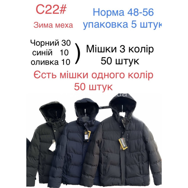 Чоловіча куртка зима норма оптом 101023-206