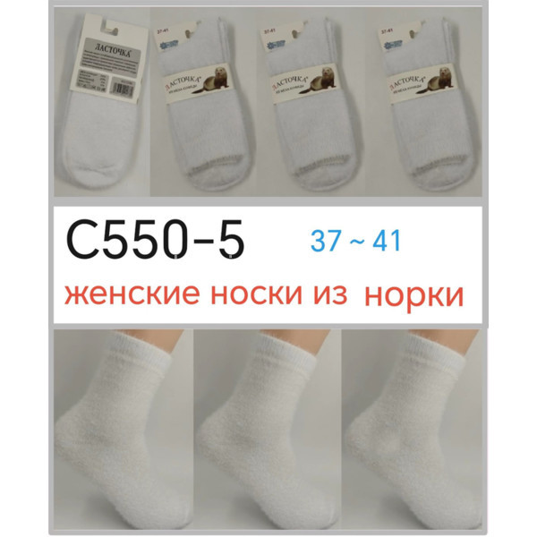 Жіночі шкарпетки норка оптом 261123-687