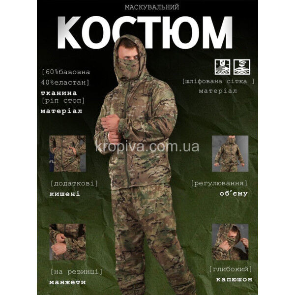 Костюм тактический маскировочный сетка для ЗСУ оптом 020425-667