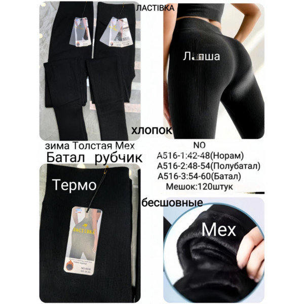 Жіночі лосини термо зима оптом 211225-781