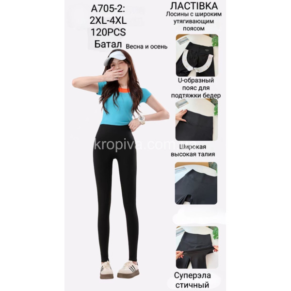 Женские лосины 705-2 батал оптом 200126-75