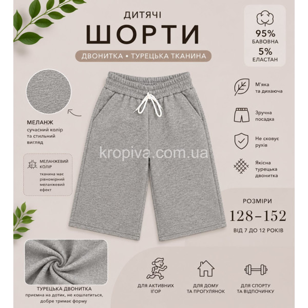 Детские шорты 2609 двухнитка оптом 150626-705