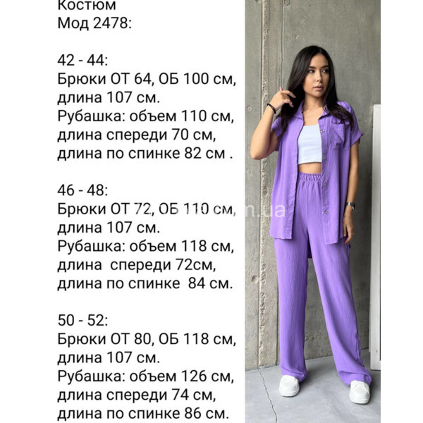 Женский костюм 2478 норма оптом 300423-63