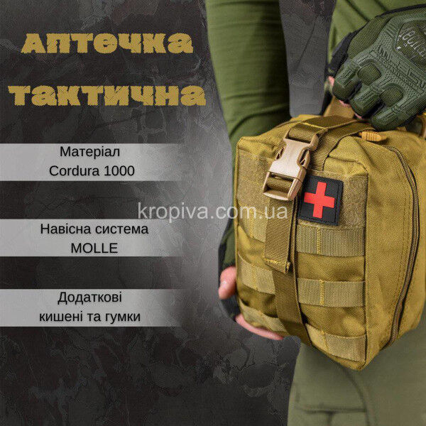 Аптечка  тактическая для ЗСУ оптом 050425-738