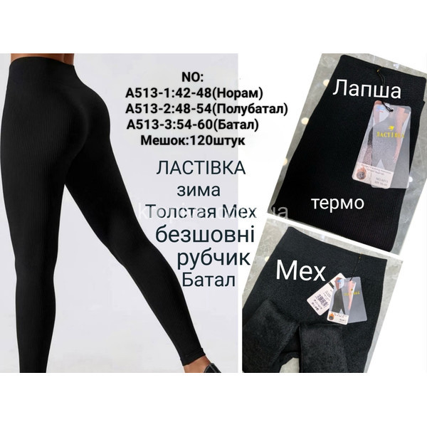 Женские лосины толстый мех термо зима оптом 211225-783