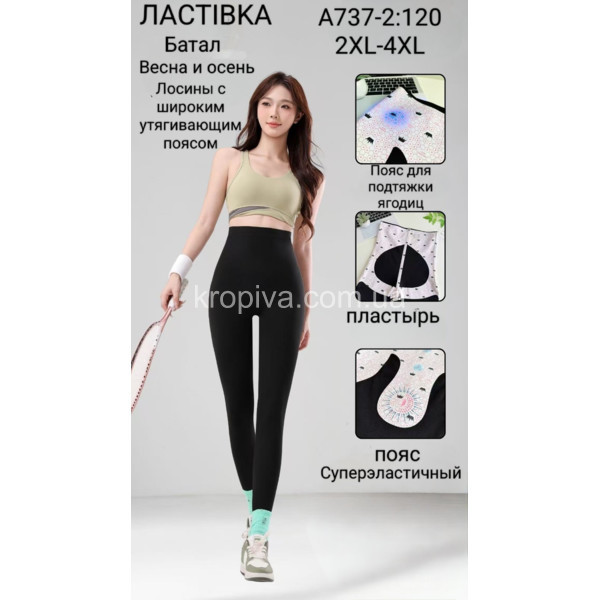 Женские лосины 737-2 с утяжкой батал оптом 300126-16