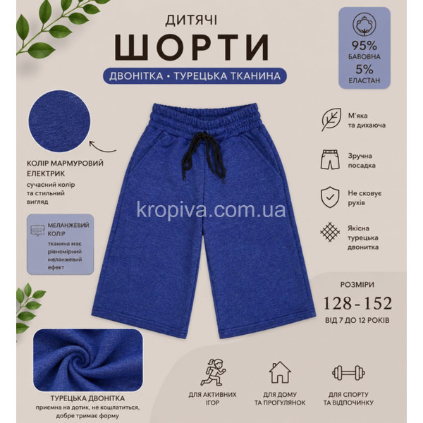 Детские шорты 2609 двухнитка оптом 150626-706